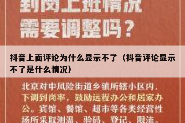 抖音上面评论为什么显示不了（抖音评论显示不了是什么情况） 第1张