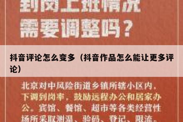 抖音评论怎么变多（抖音作品怎么能让更多评论） 第1张