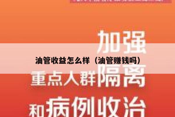 油管收益怎么样（油管赚钱吗） 第1张