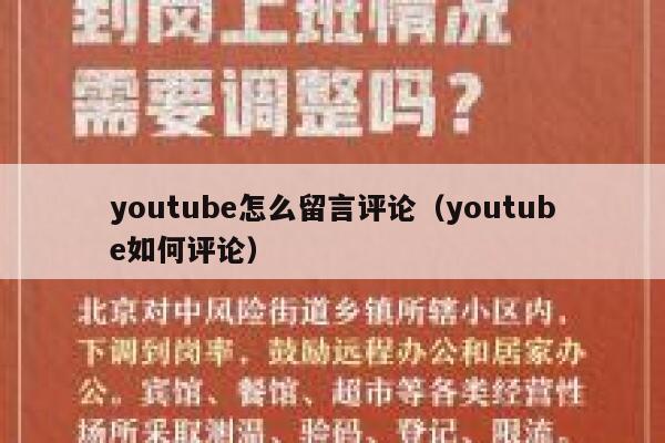 youtube怎么留言评论(youtube如何评论) 第1张 youtube怎么留言评论(youtube如何评论) 第1张