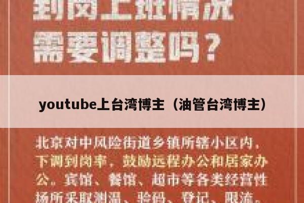 youtube上台湾博主（油管台湾博主） 第1张