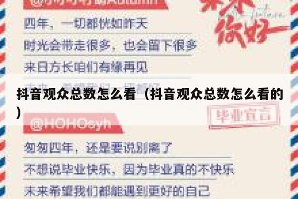 抖音观众总数怎么看（抖音观众总数怎么看的） 第1张