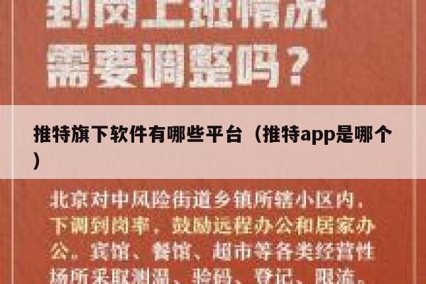 推特旗下软件有哪些平台（推特app是哪个） 第1张