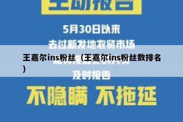王嘉尔ins粉丝（王嘉尔ins粉丝数排名） 第1张
