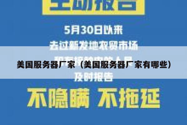 美国服务器厂家（美国服务器厂家有哪些） 第1张