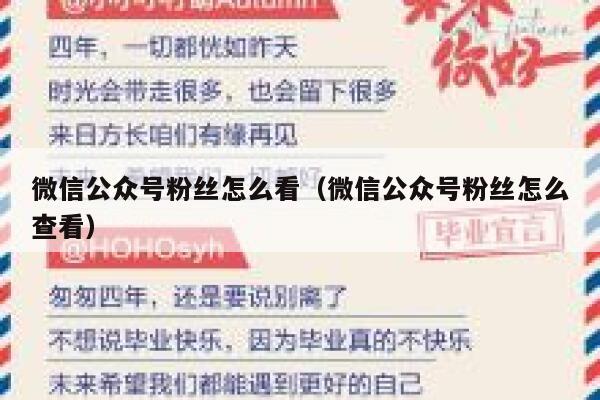 微信公众号粉丝怎么看（微信公众号粉丝怎么查看） 第1张