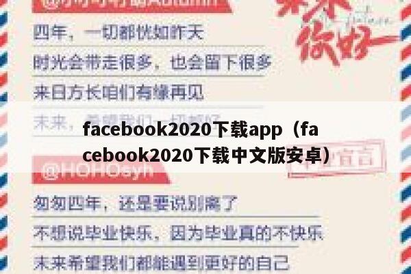 facebook2020下载app（facebook2020下载中文版安卓） 第1张