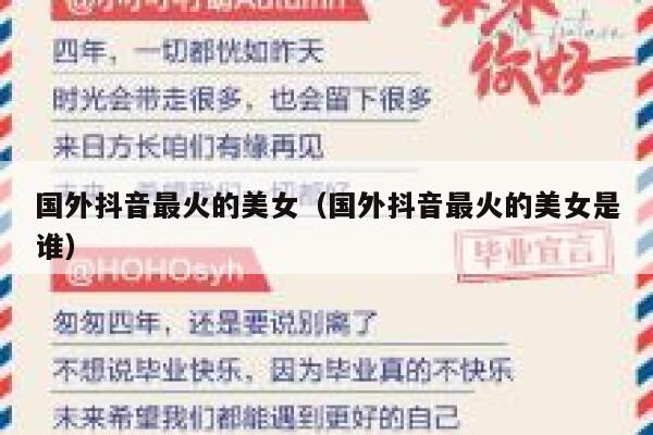 国外抖音最火的美女（国外抖音最火的美女是谁） 第1张
