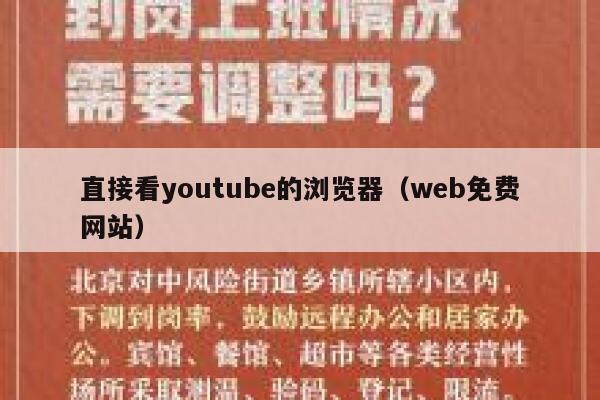 直接看youtube的浏览器（web免费网站） 第1张