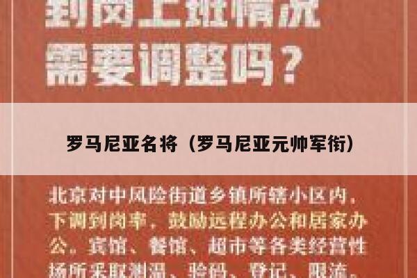 罗马尼亚名将（罗马尼亚元帅军衔） 第1张