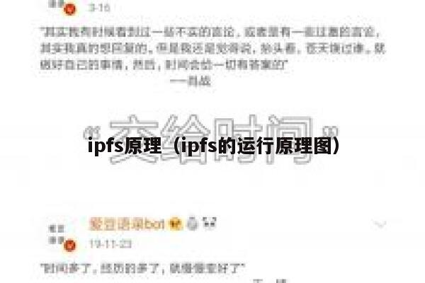 ipfs原理（ipfs的运行原理图） 第1张