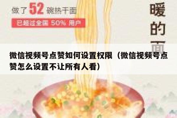 微信视频号点赞如何设置权限(微信视频号点赞怎么设置不让所有人看) 第1张 微信视频号点赞如何设置权限(微信视频号点赞怎么设置不让所有人看) 第1张